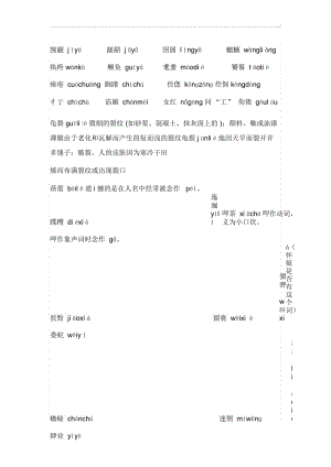 常见难认字.docx