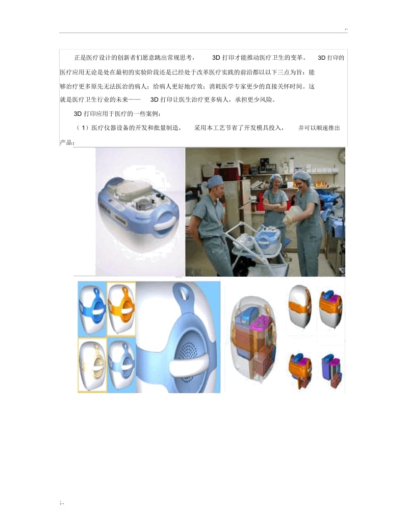 3D打印产品在医疗行业的应用举例.docx_第2页