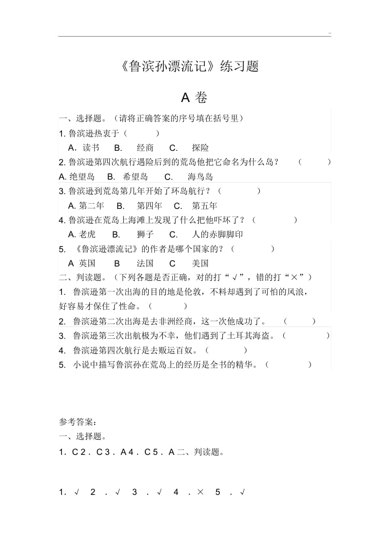 《鲁滨孙漂流记》题库.docx_第1页