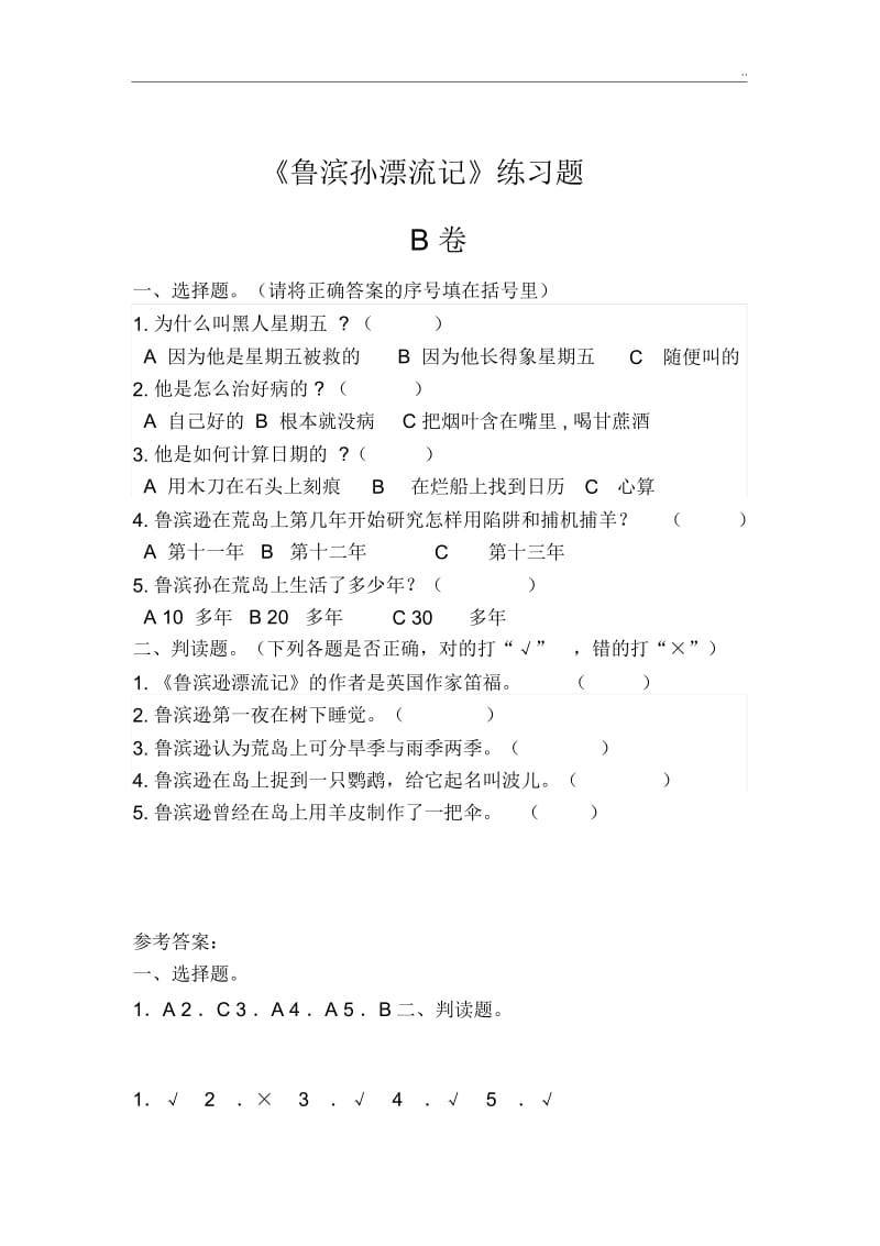 《鲁滨孙漂流记》题库.docx_第3页