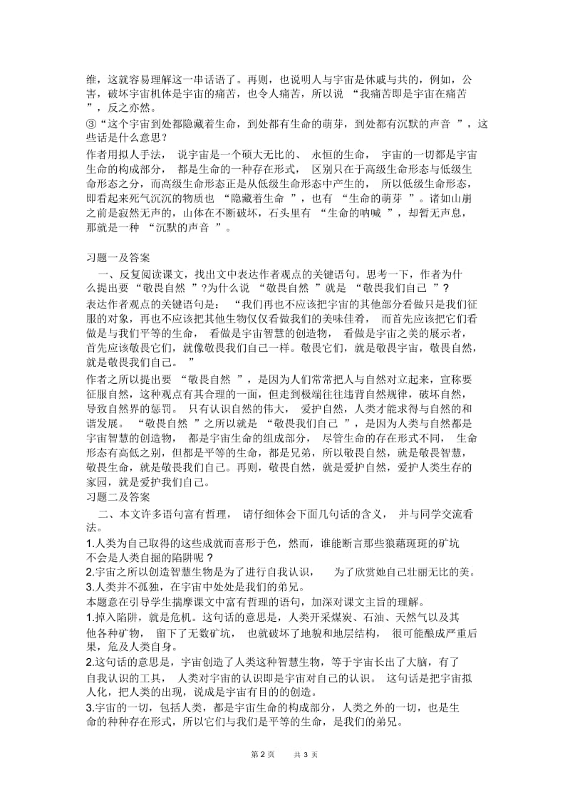 敬畏自然的含义.docx_第2页