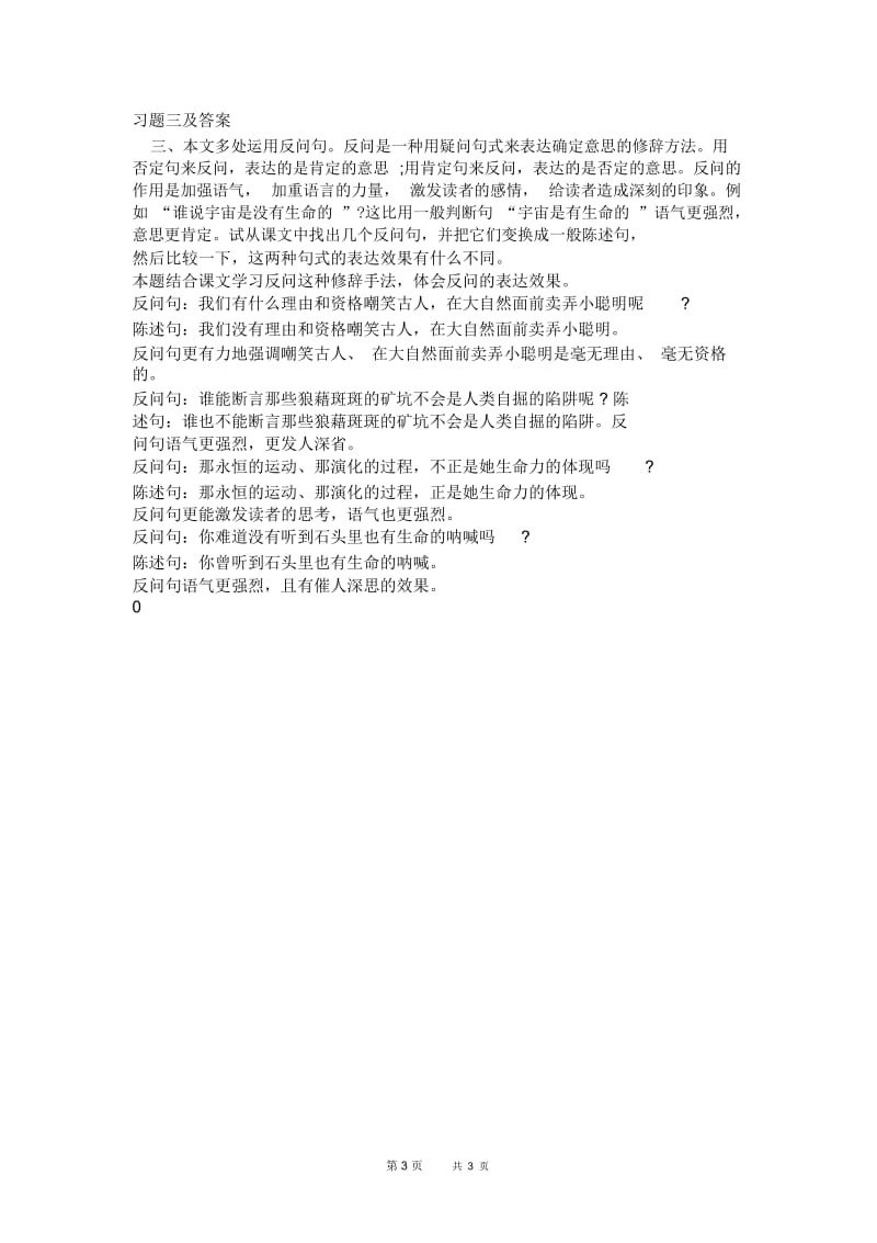 敬畏自然的含义.docx_第3页