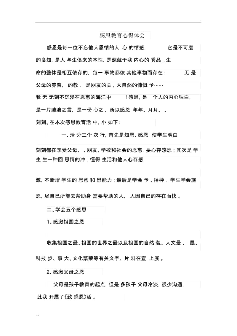 感恩教育心得体会.docx_第1页