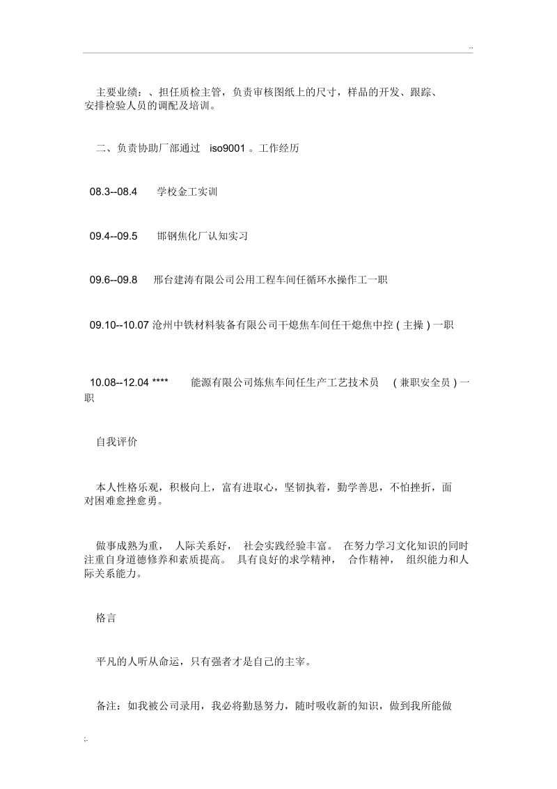 安全员岗位自我评价.docx_第2页