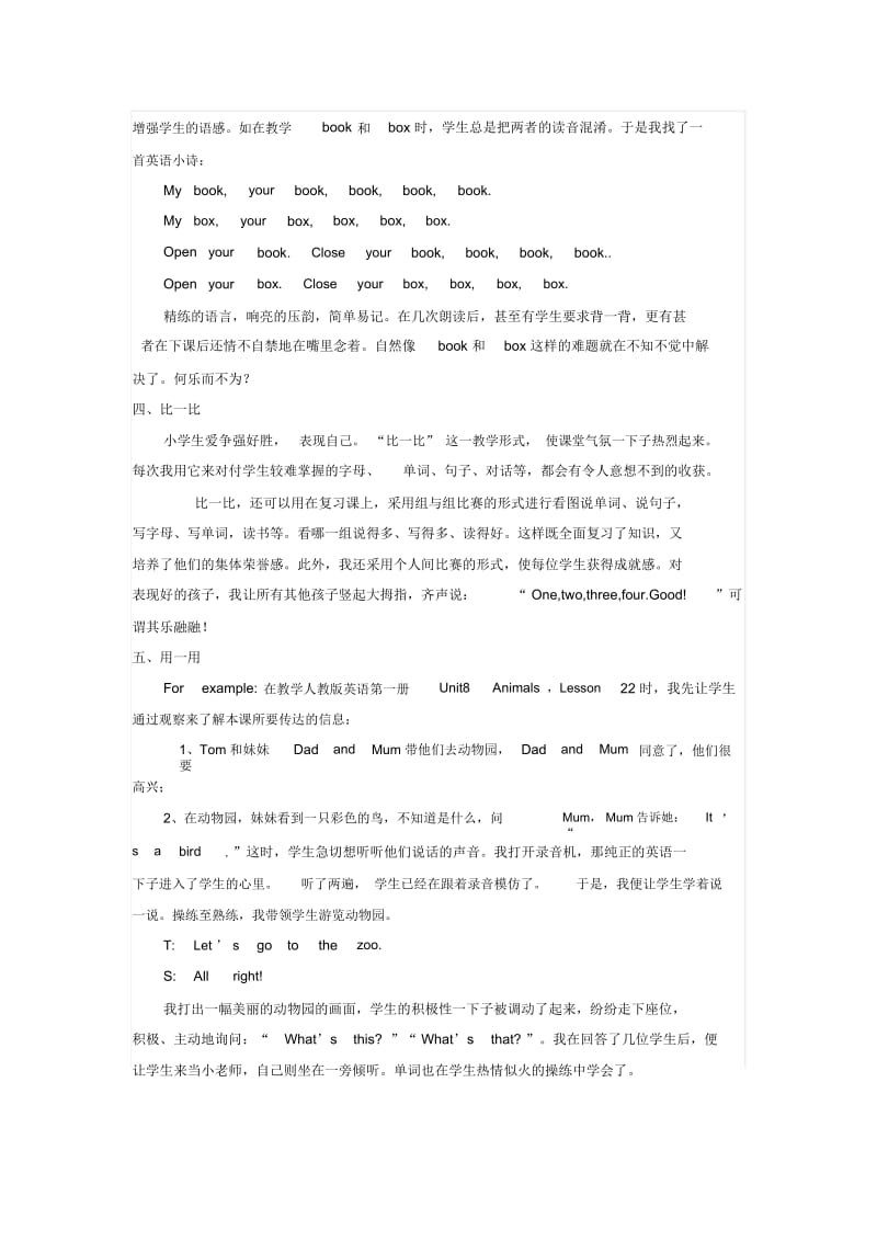 小学英语教学反思-巧化英语学习的难点通用版.docx_第2页