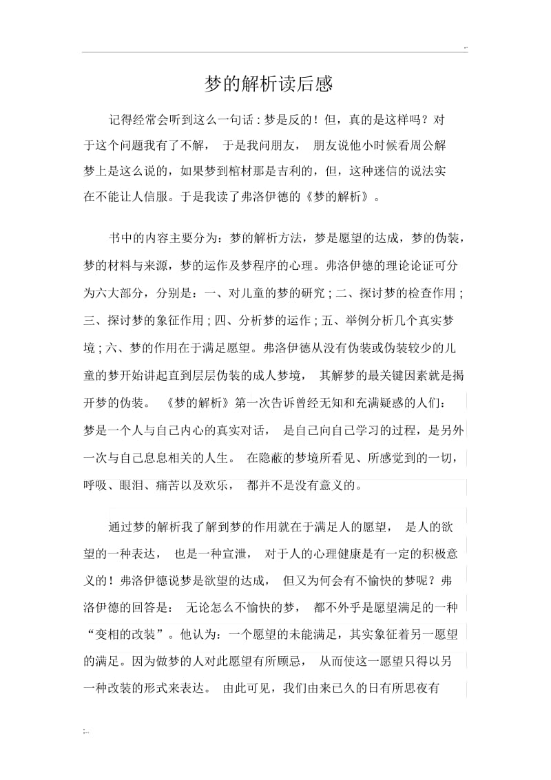 《梦的解析》读后感.docx_第1页