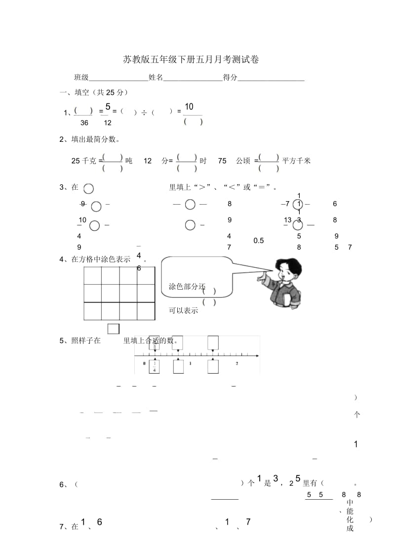 苏教版数学五年级下册五月月考测试卷.docx_第1页