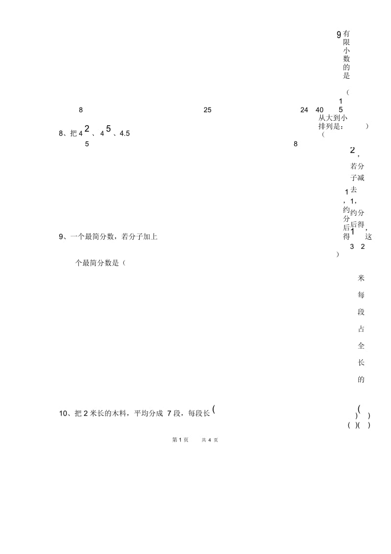 苏教版数学五年级下册五月月考测试卷.docx_第2页