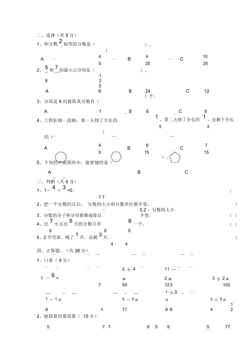 苏教版数学五年级下册五月月考测试卷.docx_第3页