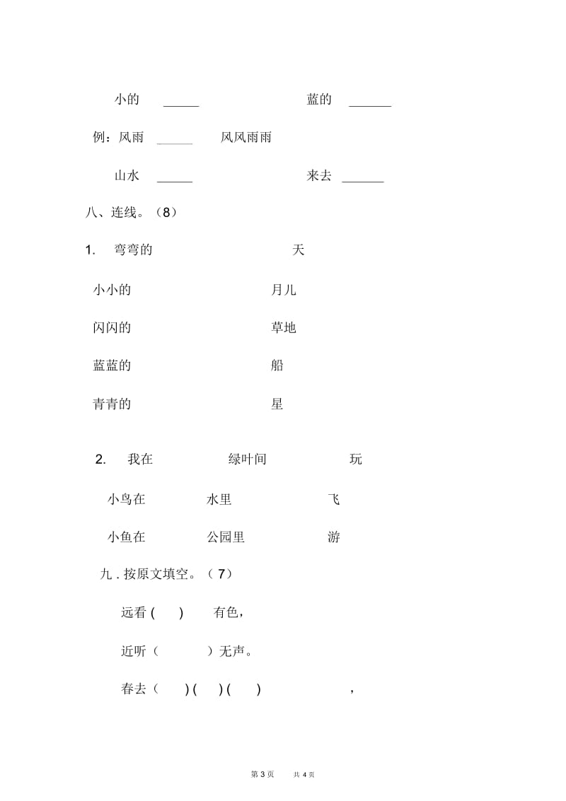 长春版一年级语文上册期末质量抽测试题.docx_第3页