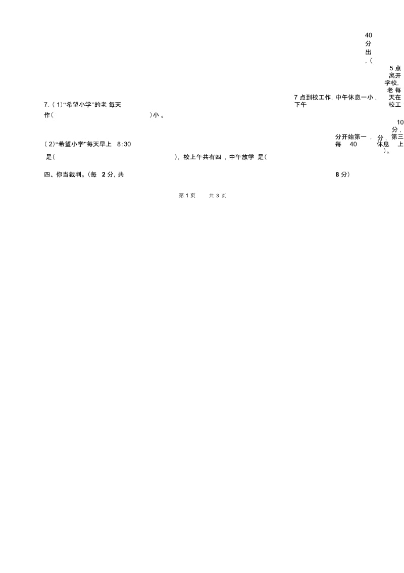 苏教版国标本数学三年级上册第五单元《24时记时法》测试卷.docx_第2页