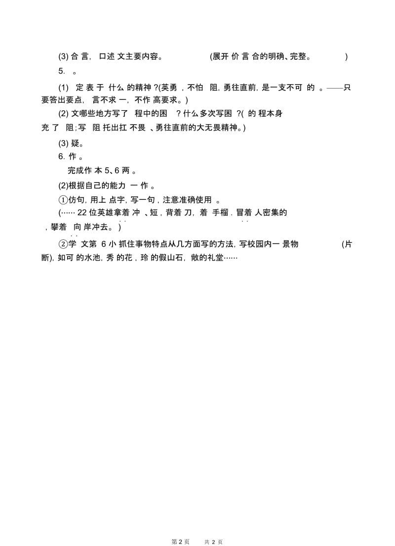 浙教版六年级上下册语文十一册教学设计第一单元2、飞夺泸定桥(3).docx_第3页