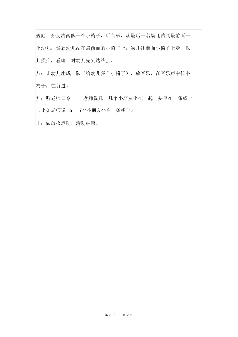 幼儿园大班体育活动《凳儿乐》教案.docx_第2页