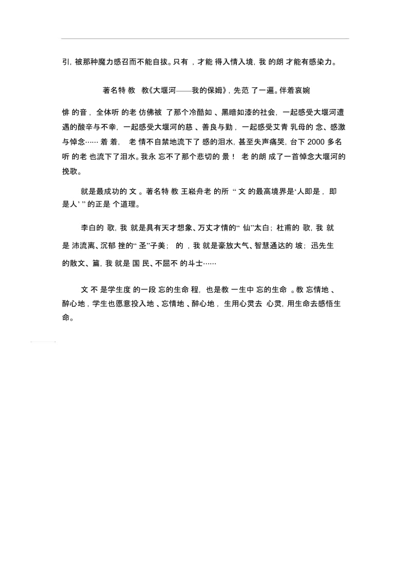 小学语文论文-语文课呼唤忘情地读人教版新课标.docx_第2页