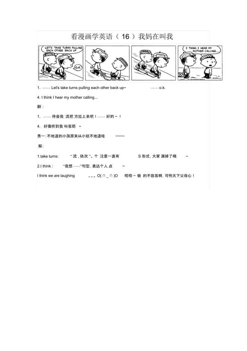 看漫画学英语(16)我妈在叫我.docx_第1页