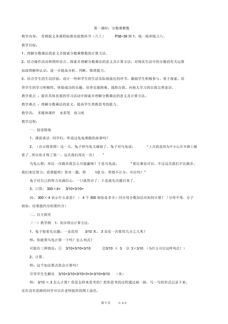 苏教版数学六年级上册《分数乘整数》教案.docx_第1页