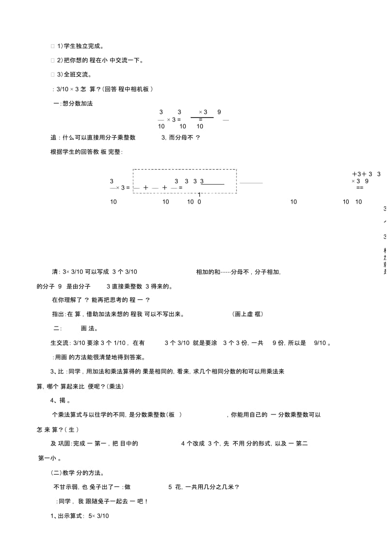 苏教版数学六年级上册《分数乘整数》教案.docx_第2页