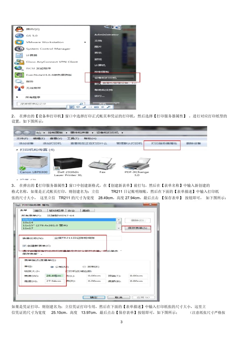 浪潮GS5.2中正式帐页和凭证打印的设置方法.docx_第3页