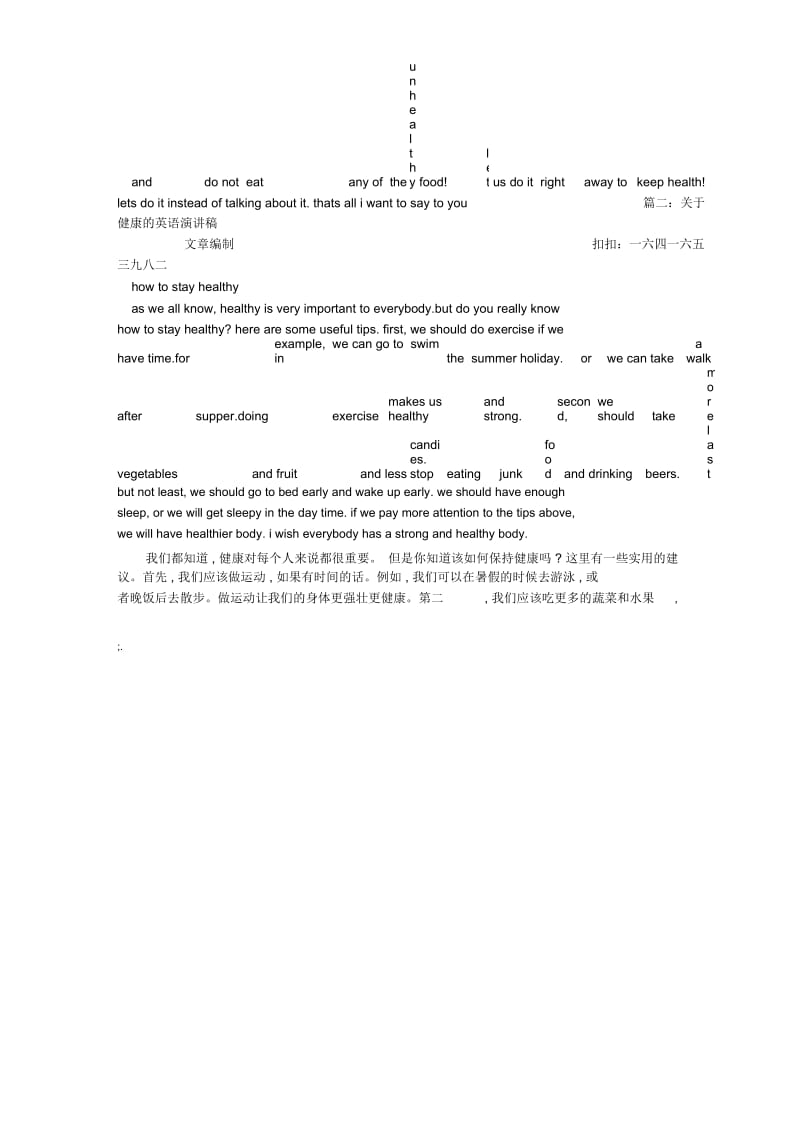 关于健康的英语演讲稿.docx_第2页