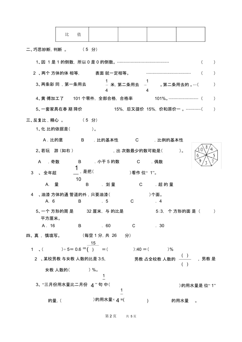 苏教版小学六年级(上册)数学期末测试卷(B).docx_第2页