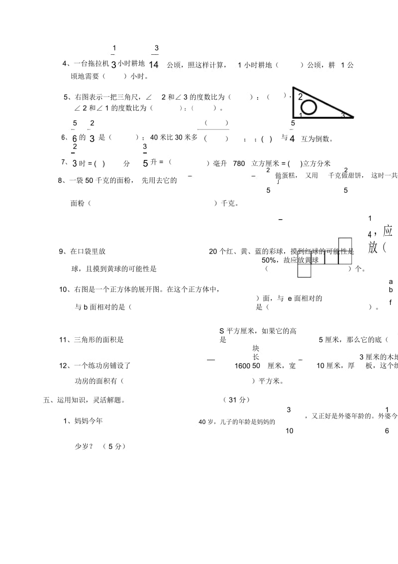 苏教版小学六年级(上册)数学期末测试卷(B).docx_第3页