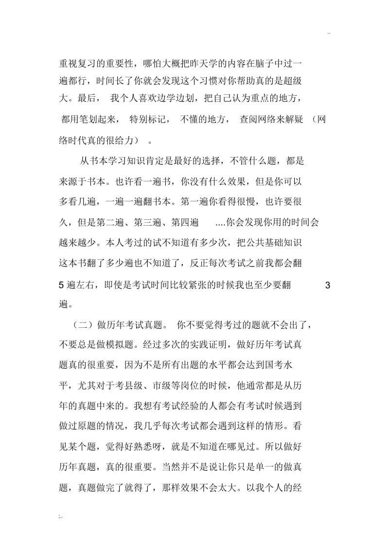 公务员考试个人学习方法.docx_第2页