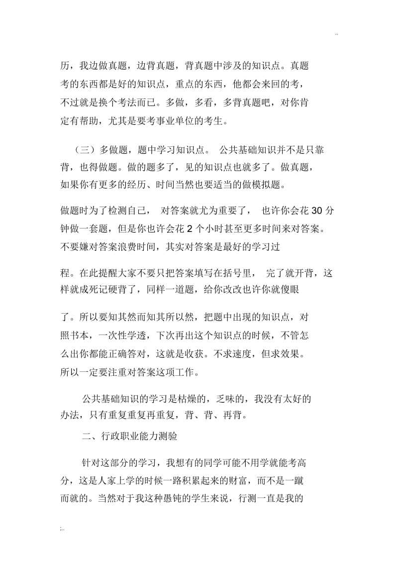 公务员考试个人学习方法.docx_第3页