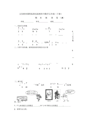 苏教版数学五年级下册期末试卷A.docx