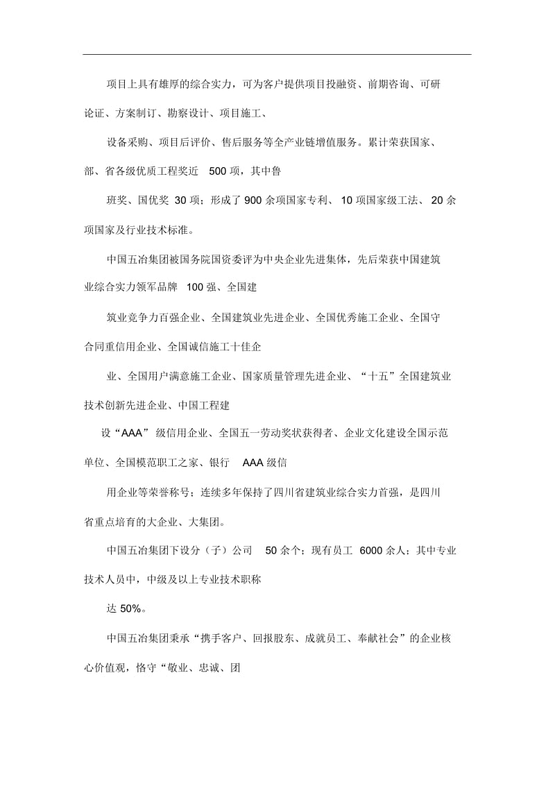 中国五冶介绍.docx_第3页