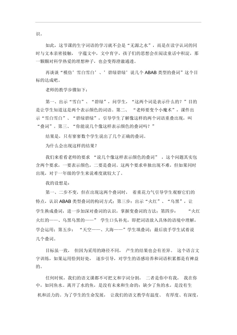 小学语文案例反思-无“文”之课人教版新课标.docx_第2页