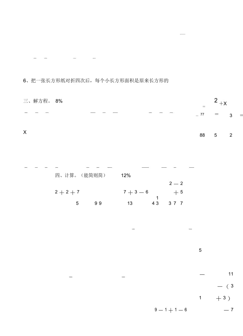 苏教版五年级下册数学单元试卷.docx_第3页