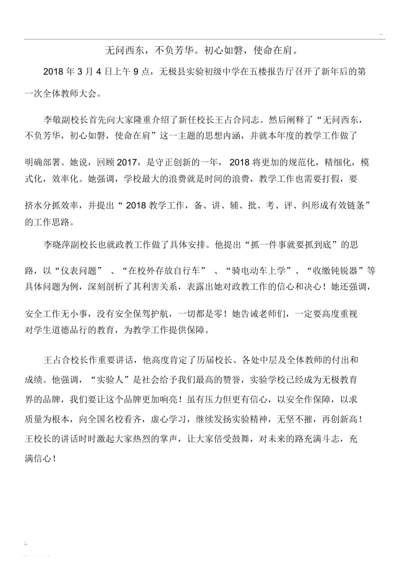 无问西东,不负芳华初心如磐,使命在肩.docx_第1页