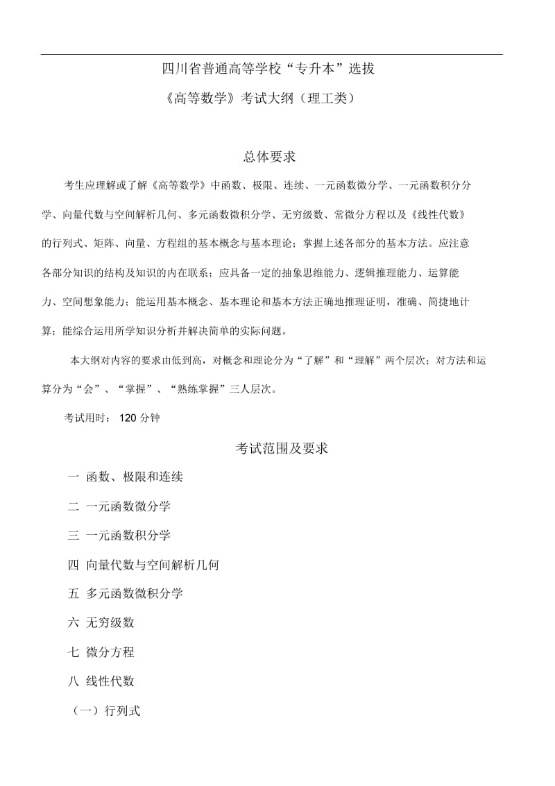 专升本资料8.docx_第2页