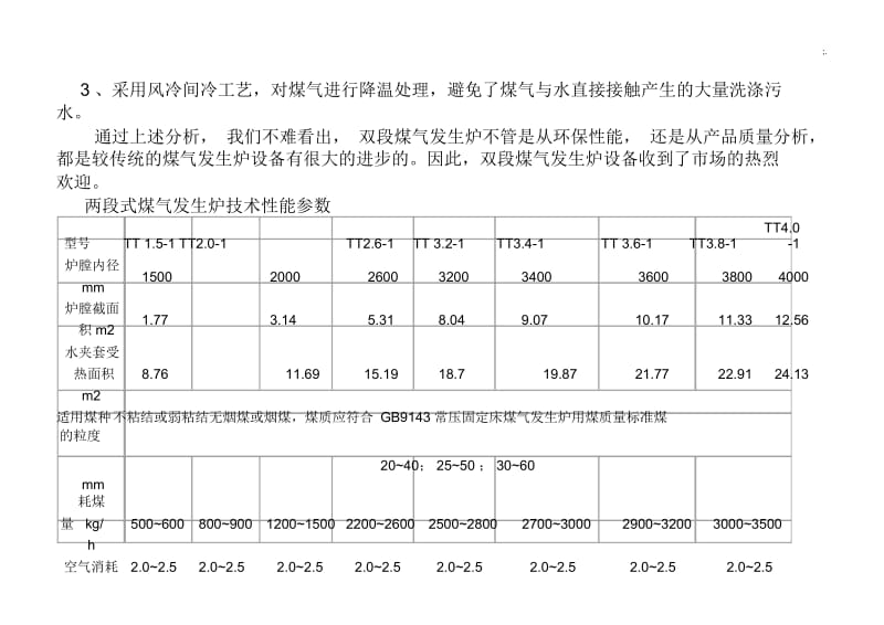 单双段煤气发生炉的原理及优缺点比较.docx_第2页