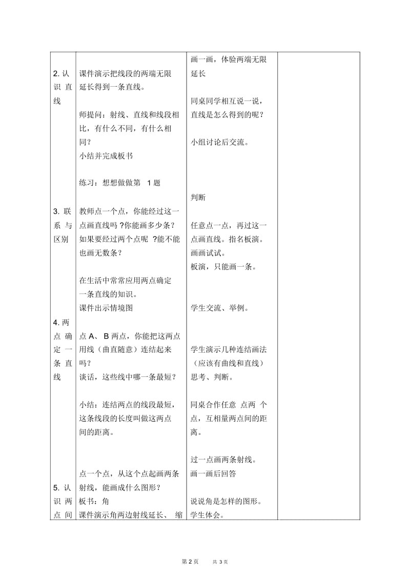 苏教版四年级上册数学教案射线、直线和角1教学设计.docx_第2页