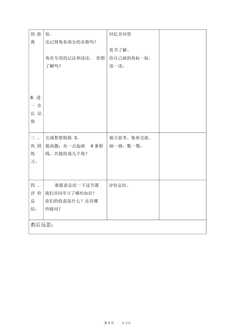 苏教版四年级上册数学教案射线、直线和角1教学设计.docx_第3页