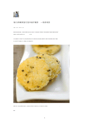 剩饭变米香饼.docx