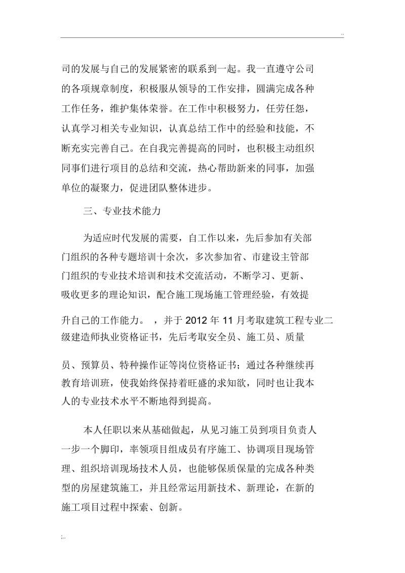 职称申报个人专业技术工作总结.docx_第2页