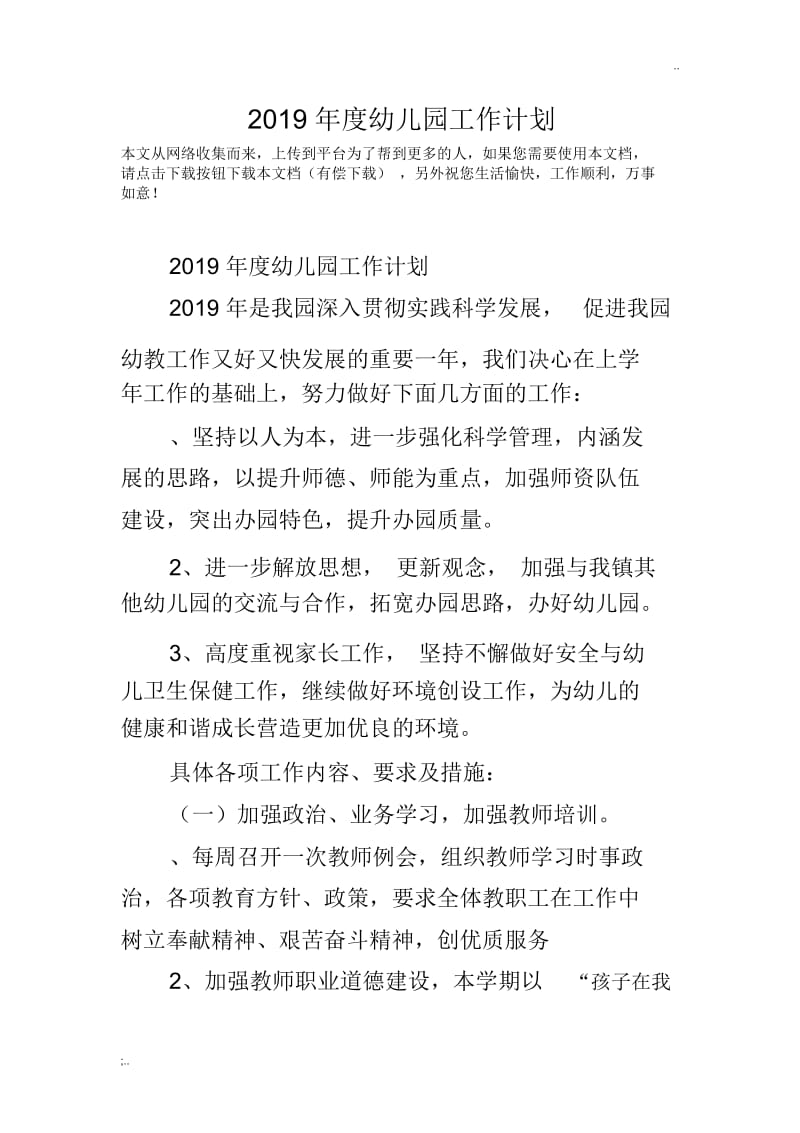 2019年度幼儿园工作计划.docx_第1页