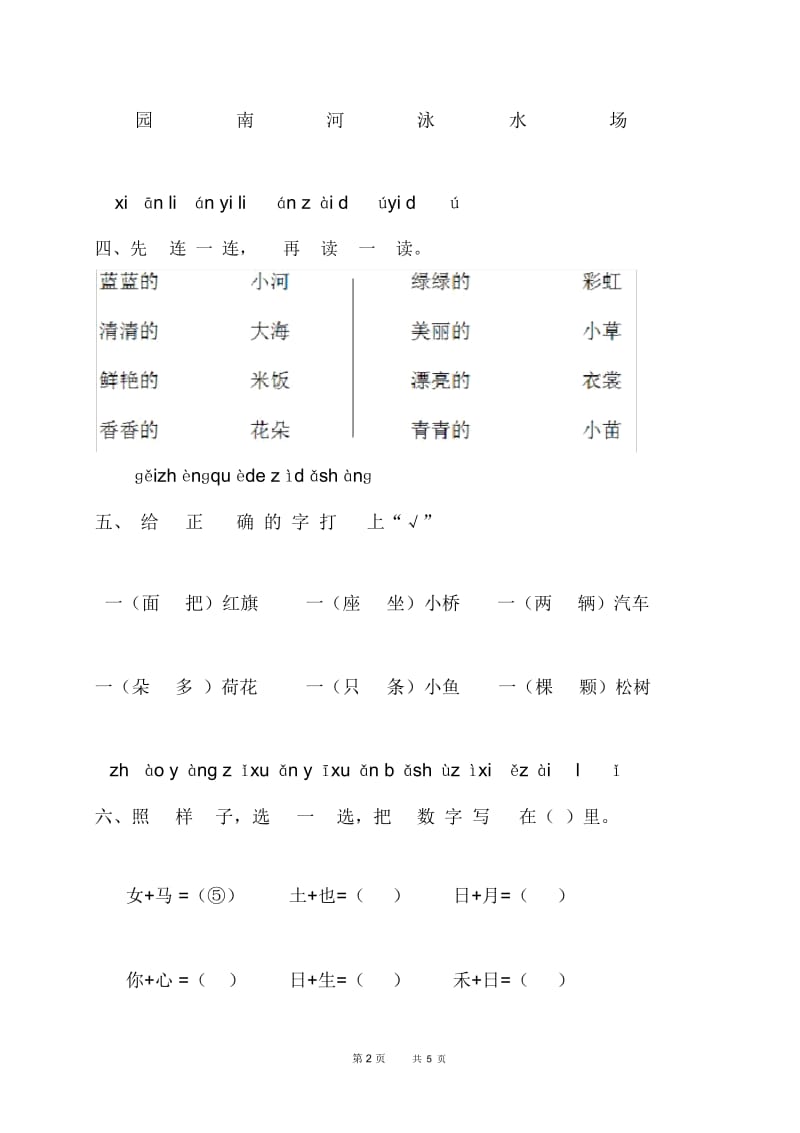 沪教版小学一年级语文上册期末试卷A.docx_第2页