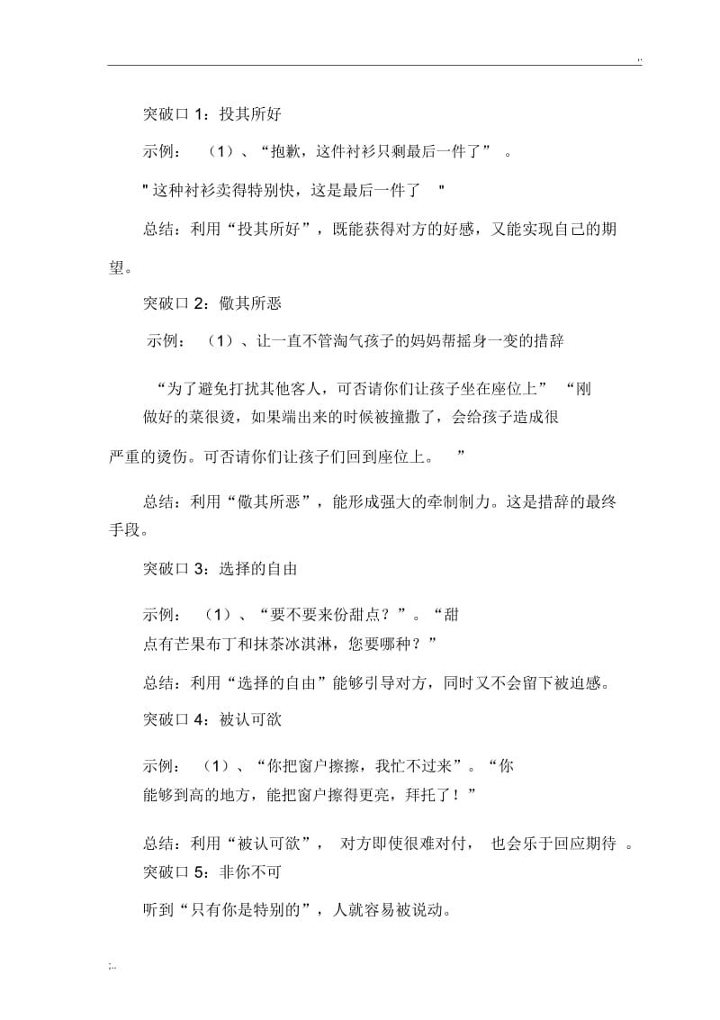 《所谓情商高就是会说话》读后感.docx_第2页