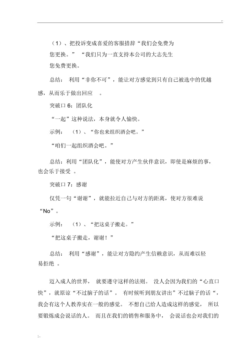 《所谓情商高就是会说话》读后感.docx_第3页