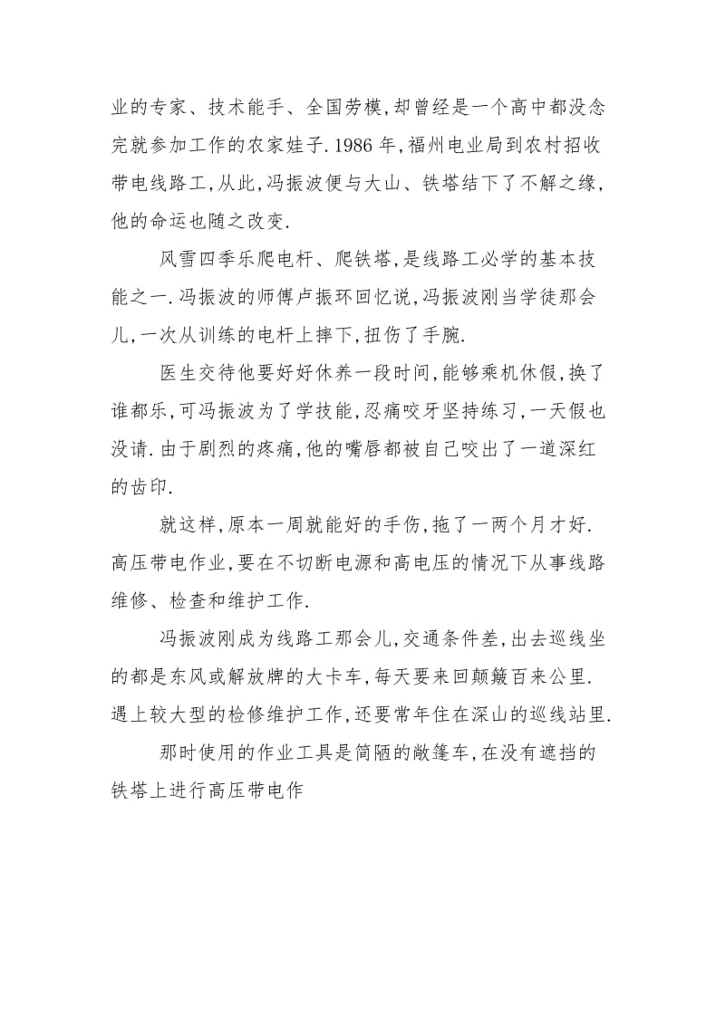 下载2020电力先进事迹材料 电力工作者先进事迹材料-最新 - 廉政纪检 - .doc_第2页