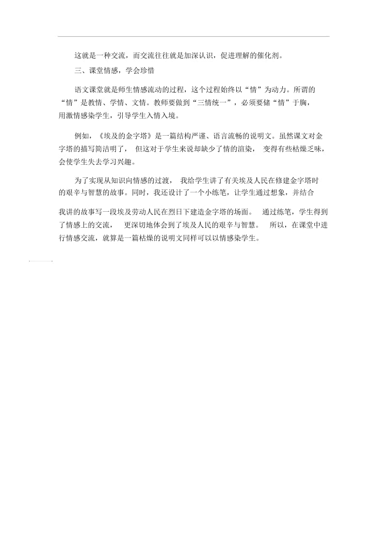 小学语文论文-水样灵动别样课堂人教版新课标.docx_第2页