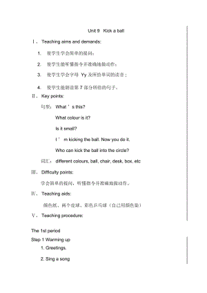 剑桥少儿英语预备级下册unit9教学设计.docx