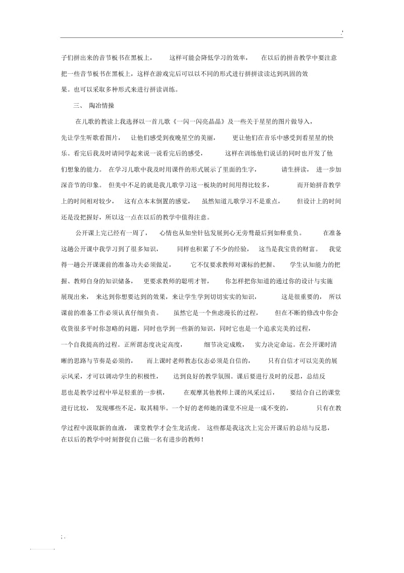 公开课后总结反思.docx_第2页