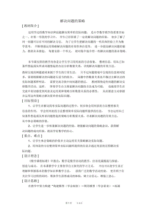 苏教版四年级上册数学教案解决问题的策略教学设计.docx