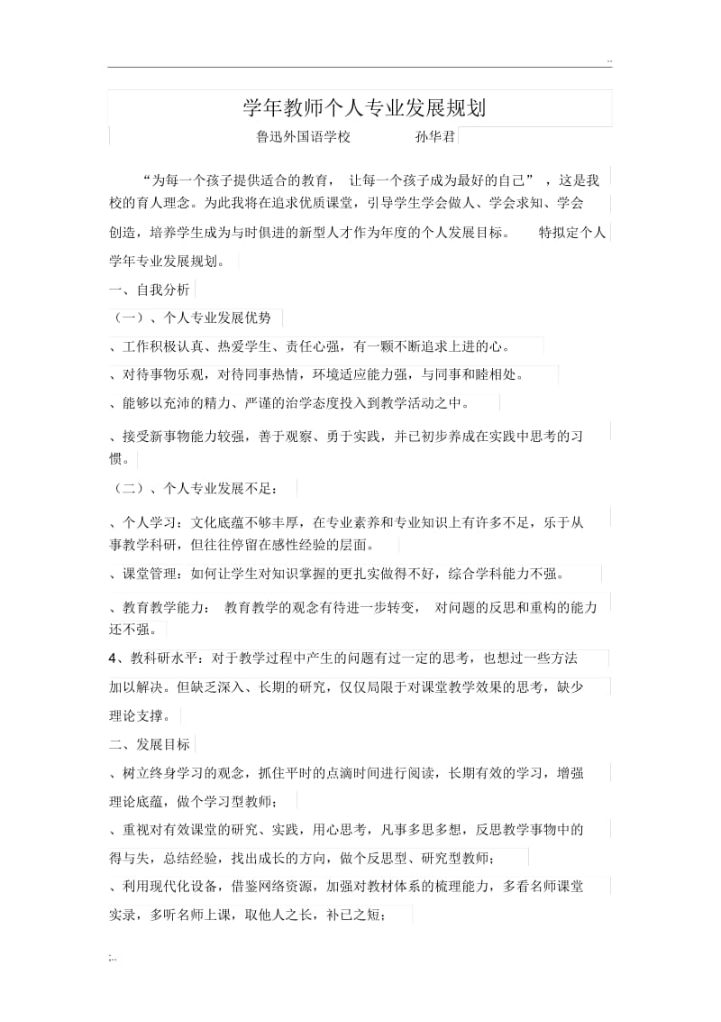 学年教师个人专业发展规划.docx_第1页