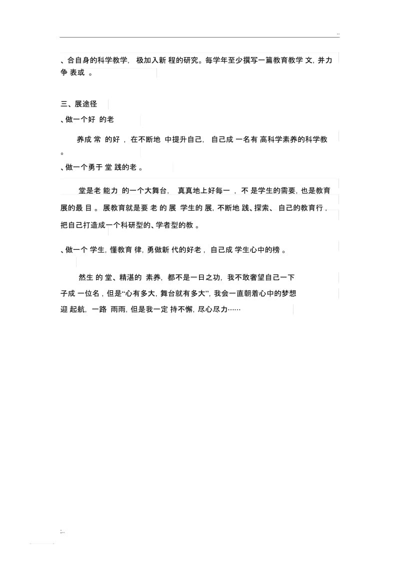 学年教师个人专业发展规划.docx_第2页