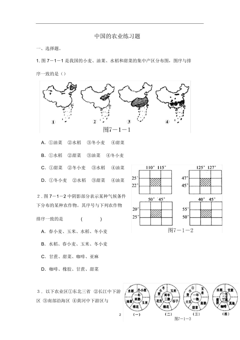 中国的农业练习题.docx_第2页